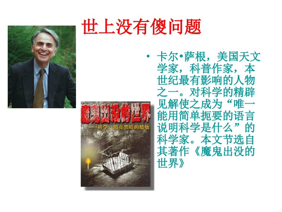 九年级语文上册-第12课《世上没有傻问题》课件-语文版_第1页