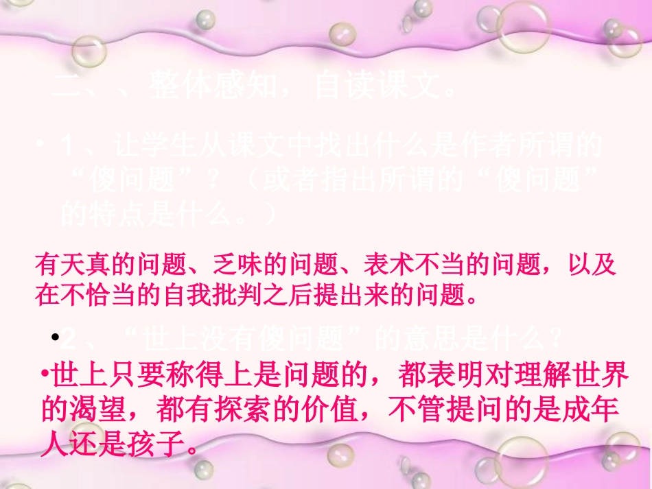 九年级语文上册-第12课《世上没有傻问题》课件-语文版_第2页