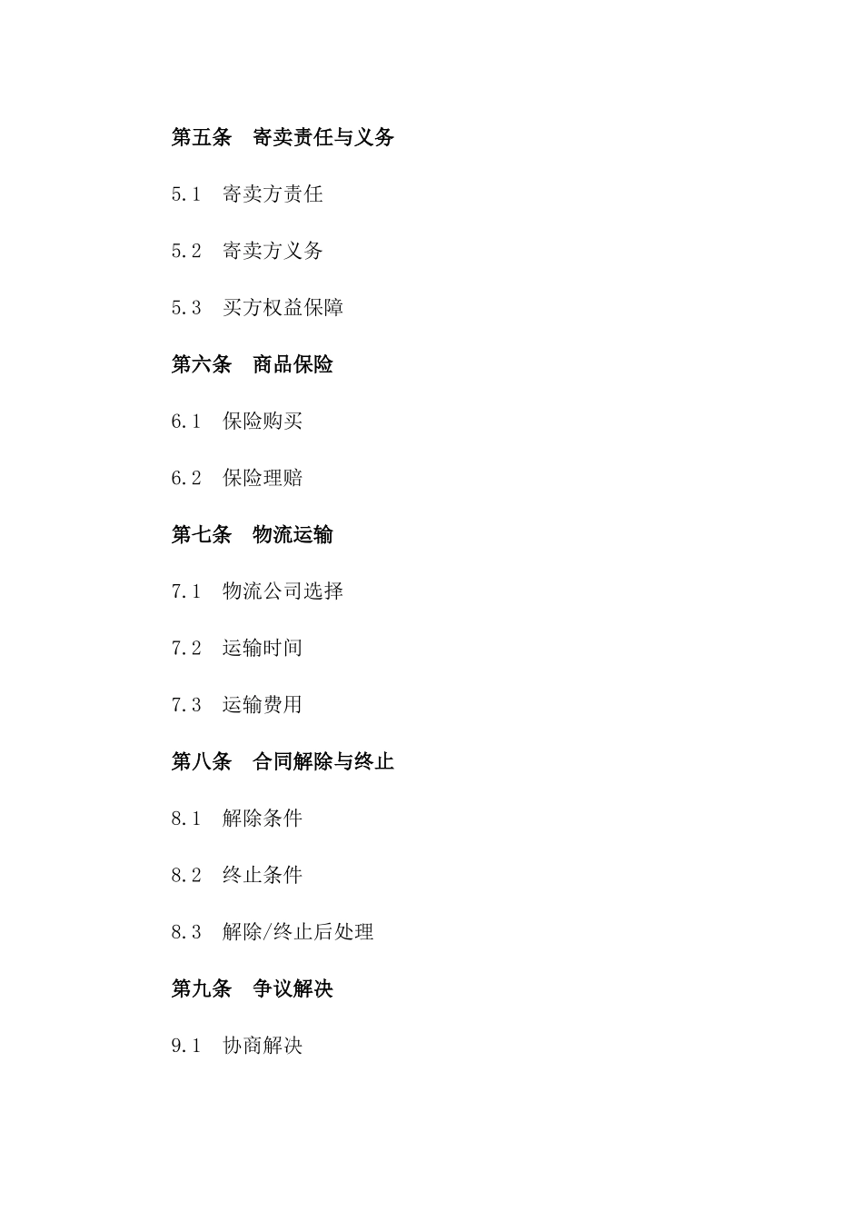 2024年个人物品寄卖授权书_第3页