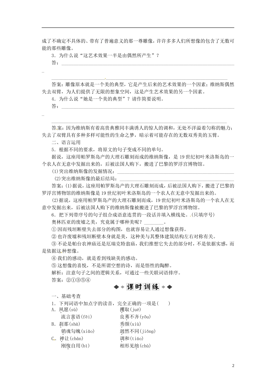 【优化方案】2014届高中语文-第二单元第8课知能优化演练-粤教必修4_第2页