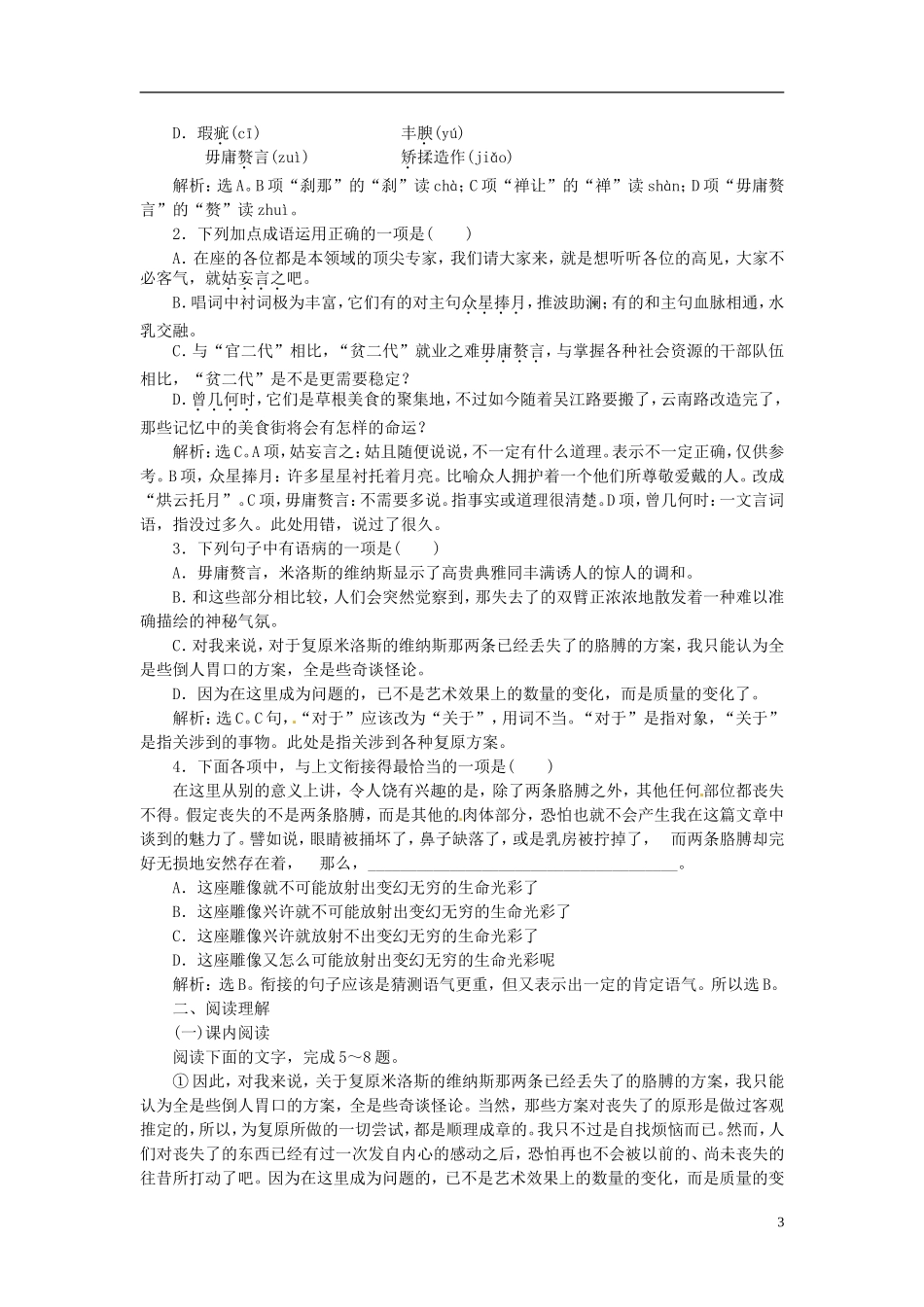 【优化方案】2014届高中语文-第二单元第8课知能优化演练-粤教必修4_第3页