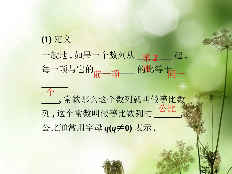 (湖南专用)2013年高考数学总复习-(教材回扣夯实双基+考点探究+把脉高考)第五章第3课时等比数列及其前n_第3页