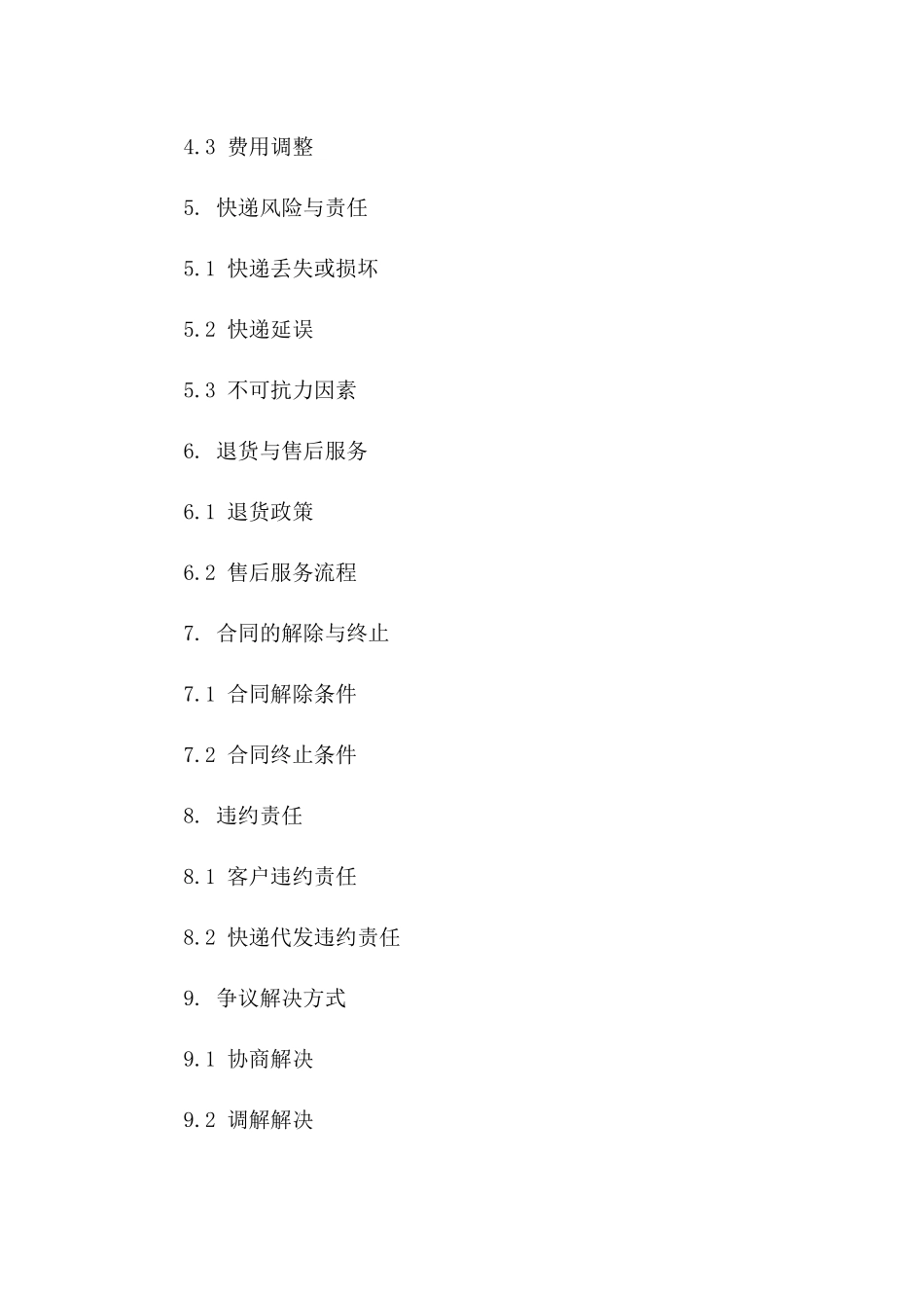 2024年个人物品快递代发服务条款_第3页