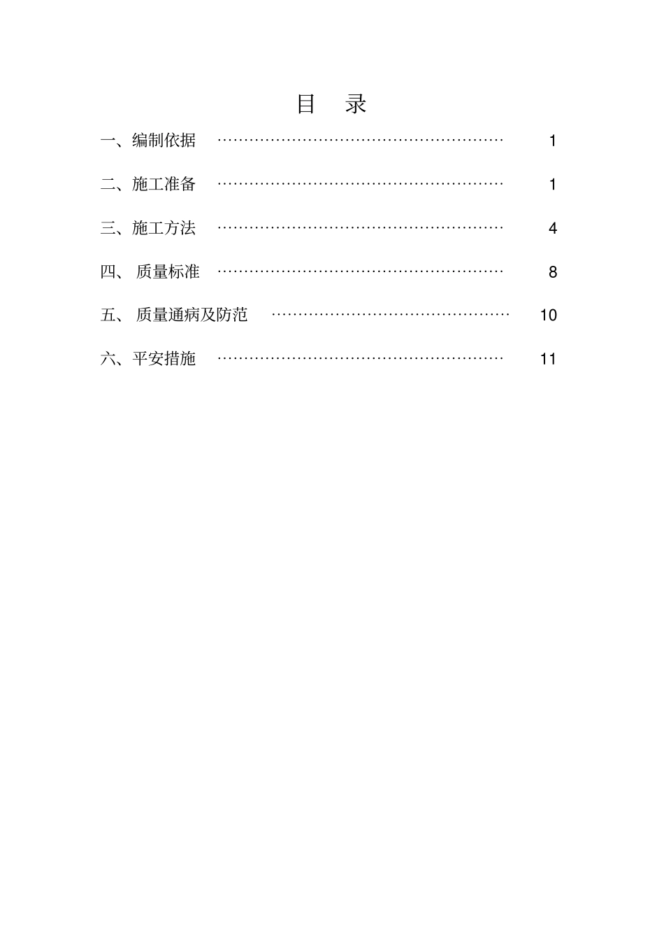 围墙砌筑施工方案_第3页