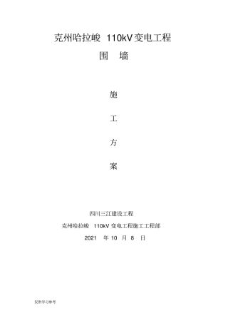 围墙砌筑施工方案