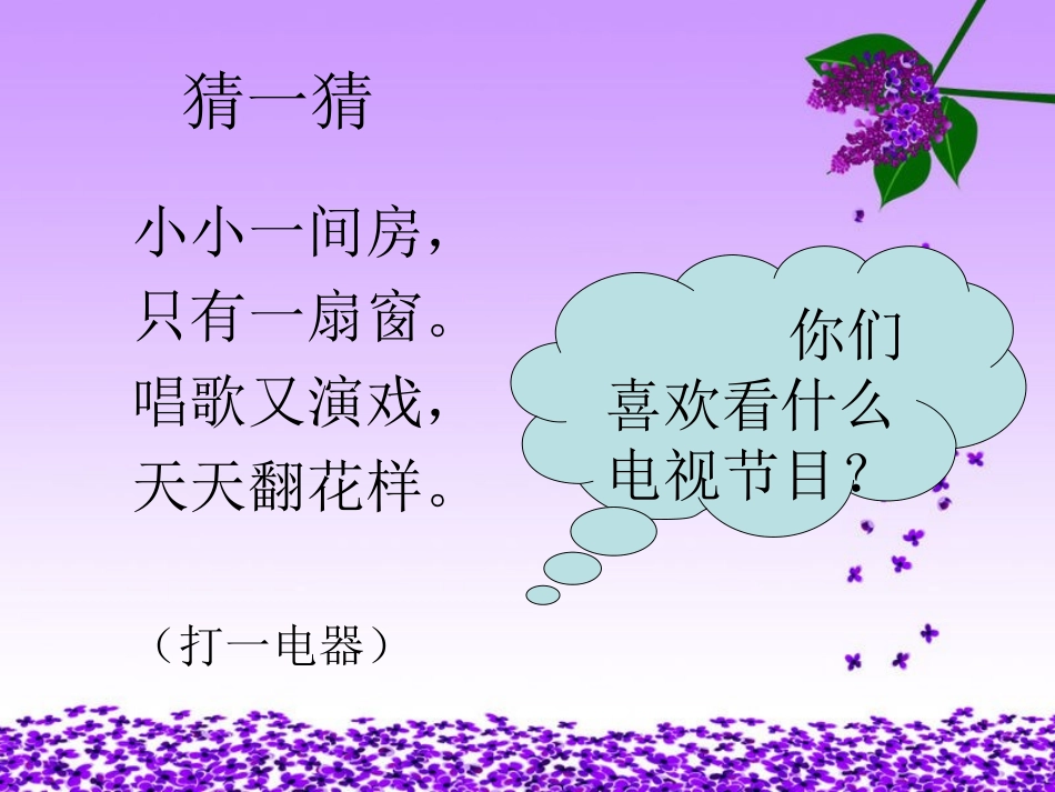 陆继文《看电视》课件1._第3页