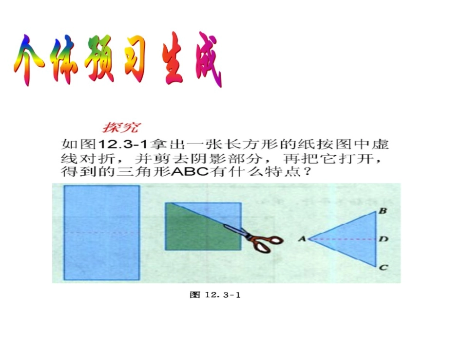 12.3.1等腰三角形-山东省汶上县第二实验中学-刘春燕_第3页