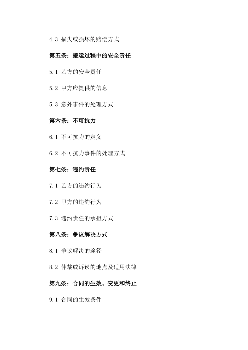 2024年个人物品搬运服务_第3页