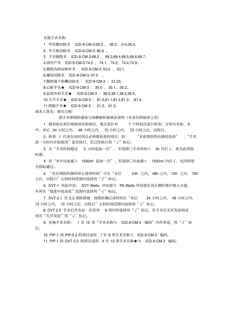 围手术期预防感染_第2页