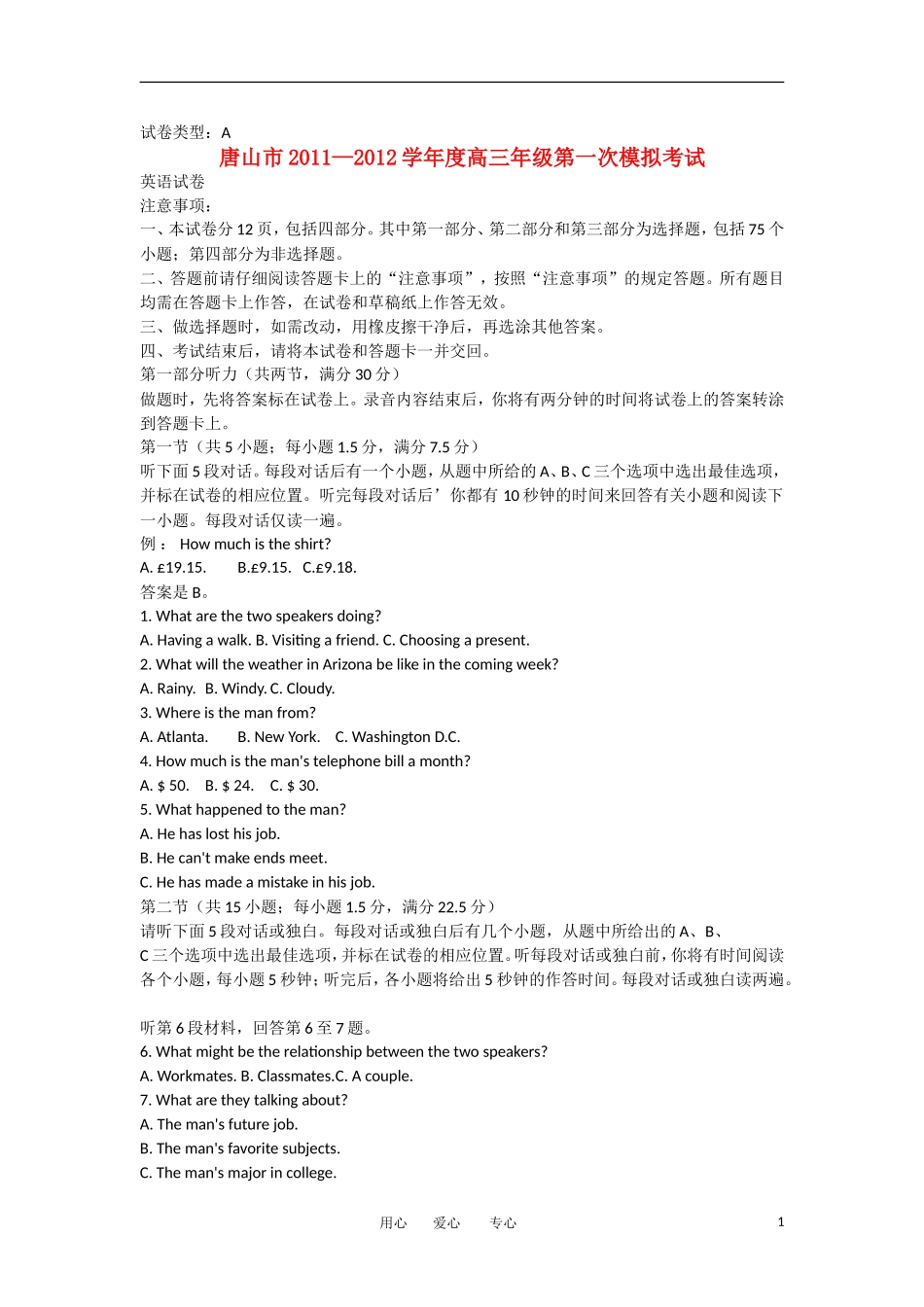 河北省唐山市2012届高三英语下学期第一次模拟试题_第1页