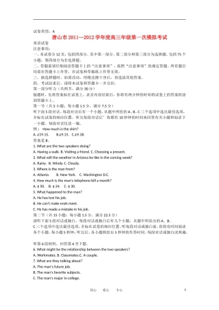 河北省唐山市2012届高三英语下学期第一次模拟试题