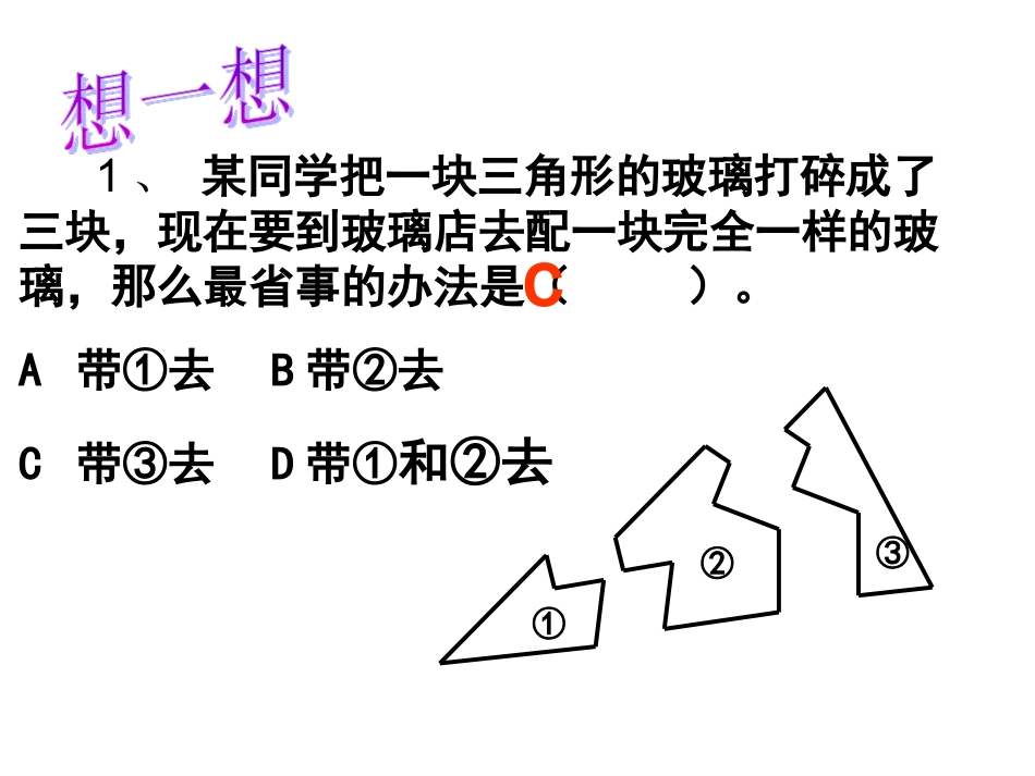 11.2.4全等三角形的判定HL.2.4全等三角形的判定HL_第2页