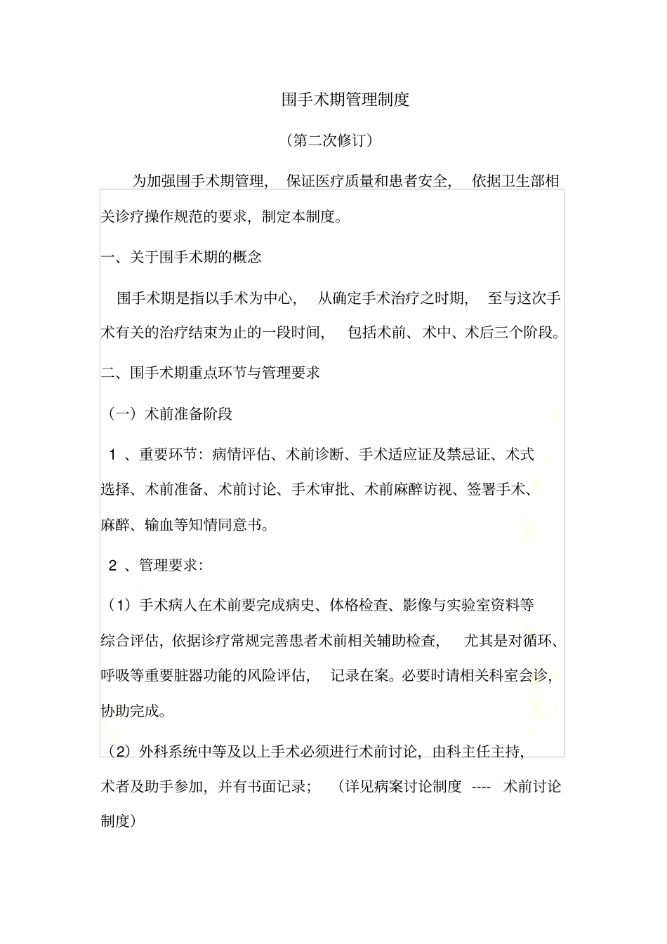围手术期管理制度_第2页