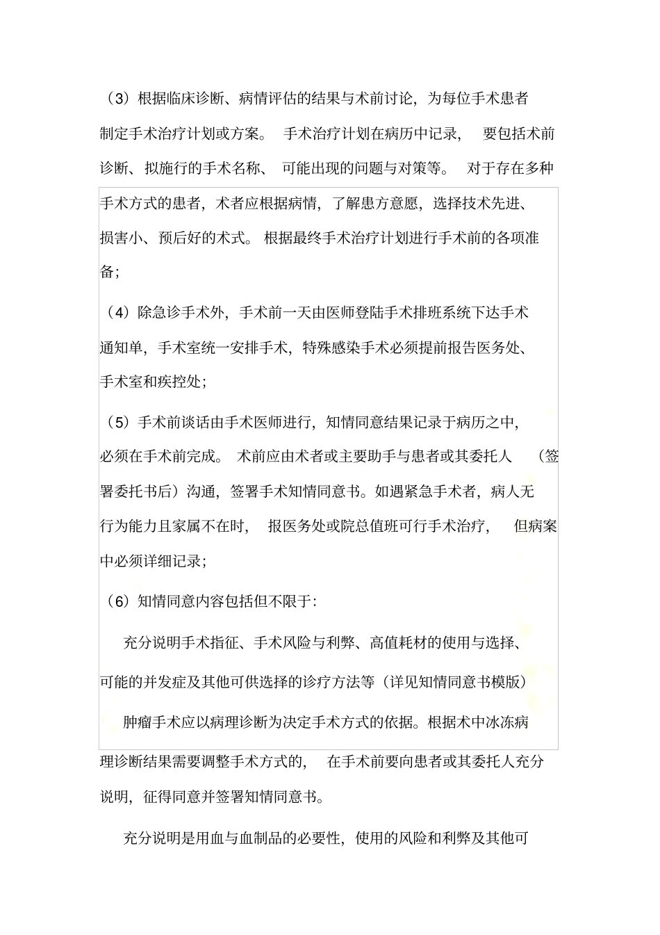 围手术期管理制度_第3页