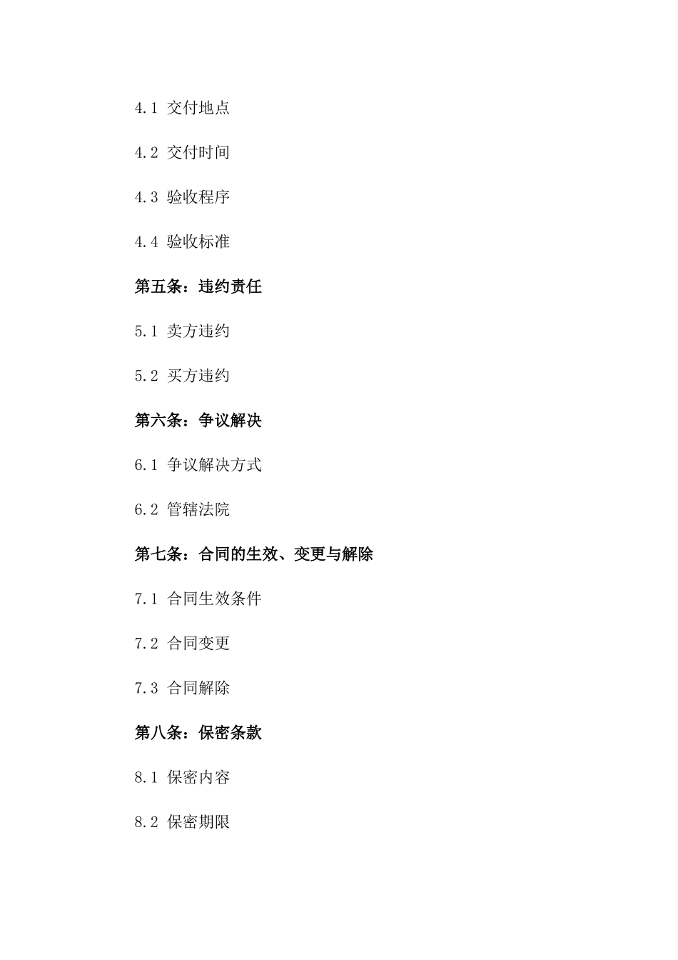 2024年个人物资购买意向书_第3页