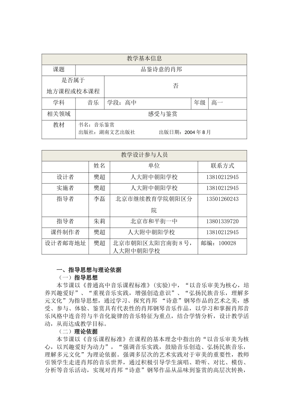 2016年参加北京市中小学第一届“京教杯”教学设计——品鉴诗意的肖邦_第2页