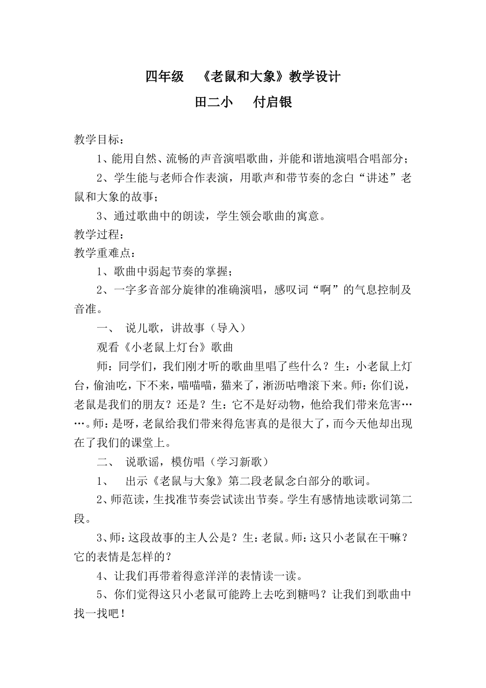 四年级老鼠和大象教案设计思路_第1页