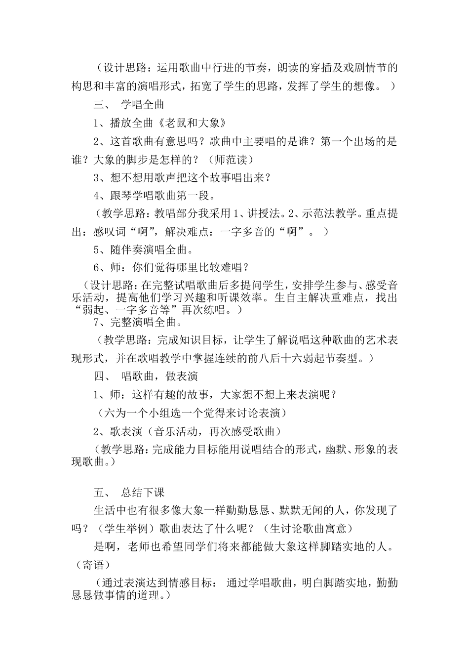 四年级老鼠和大象教案设计思路_第2页