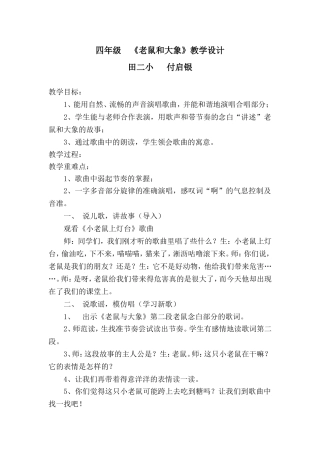 四年级老鼠和大象教案设计思路