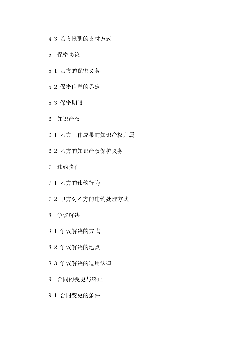 2024年个人独立承包商工作合同_第3页