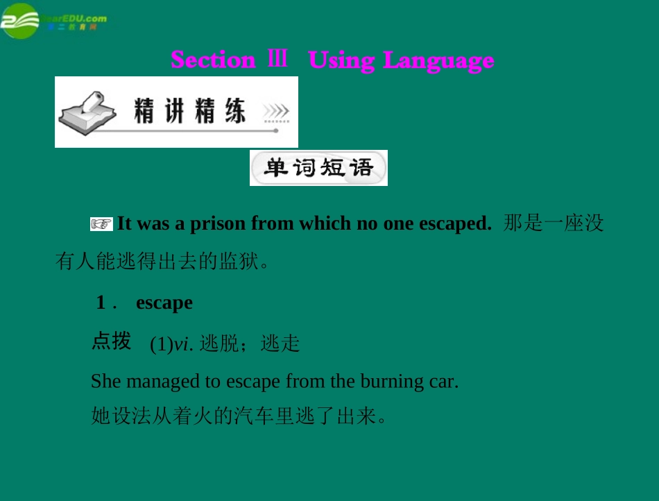 《随堂优化训练》2011年高中英语-Unit-5--Section-III-Using-Language配套课件-北师大版必修4_第1页