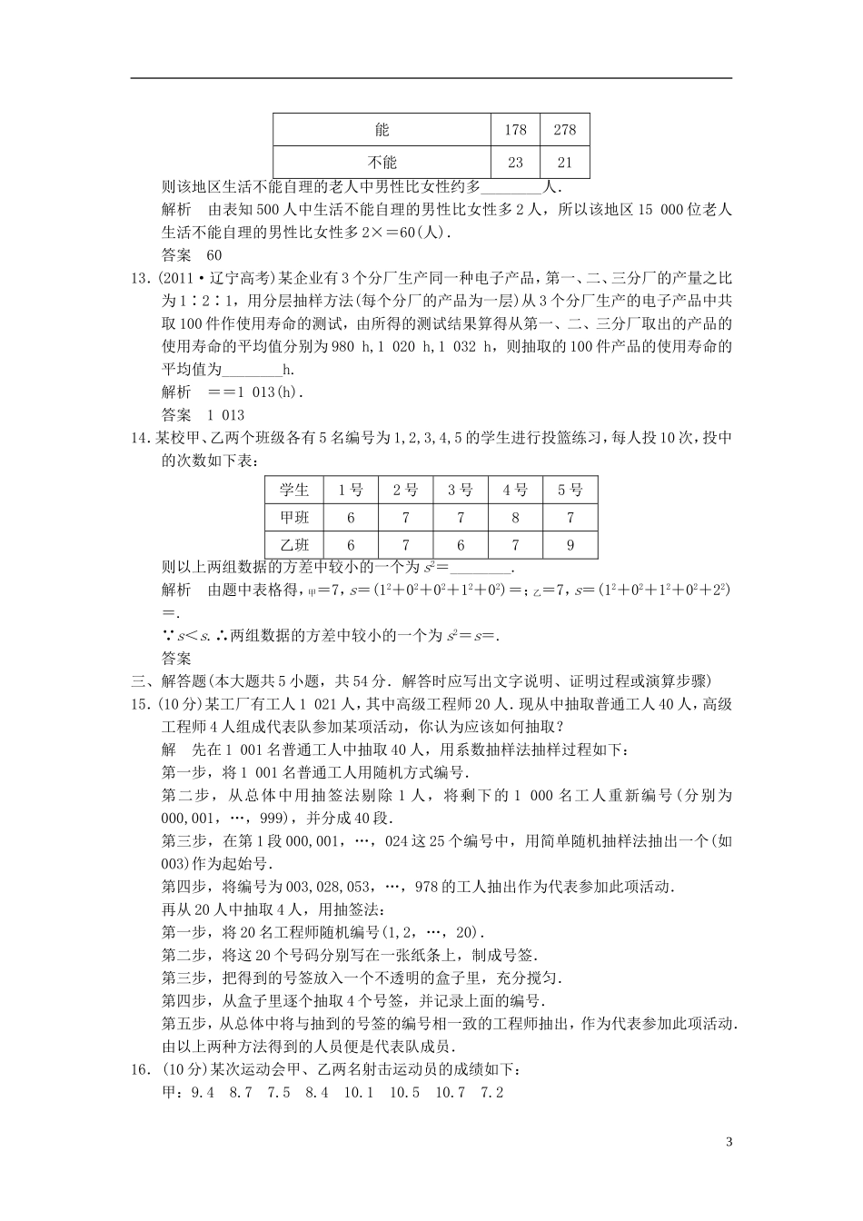 山东省高中数学《第二章-统计》章末质量评估-新人教A版必修3_第3页