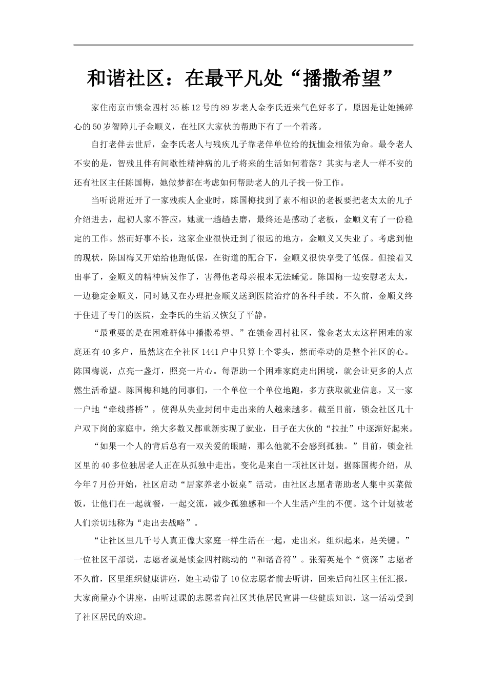 【素材】《我们的共同理想》和谐社区故事文本(人教)-1-2_第1页