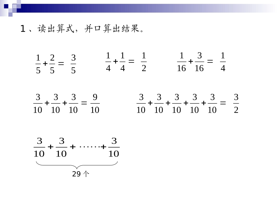 分数乘整数第1课时_第2页