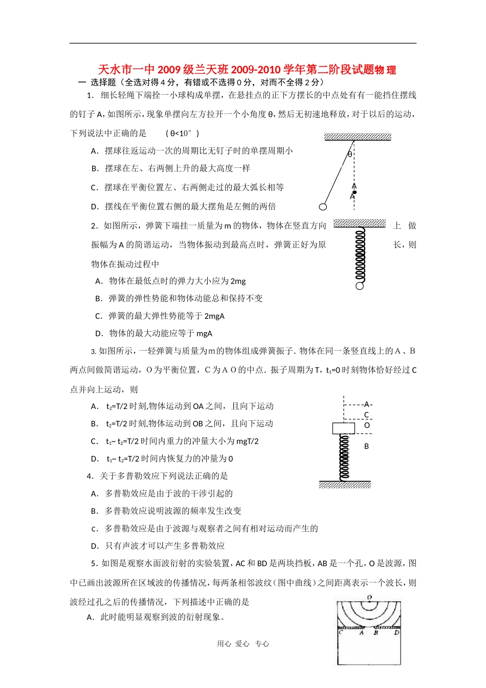 甘肃省天水一中2012届高一物理下学期第二阶段测试-兰天班--人教版_第1页