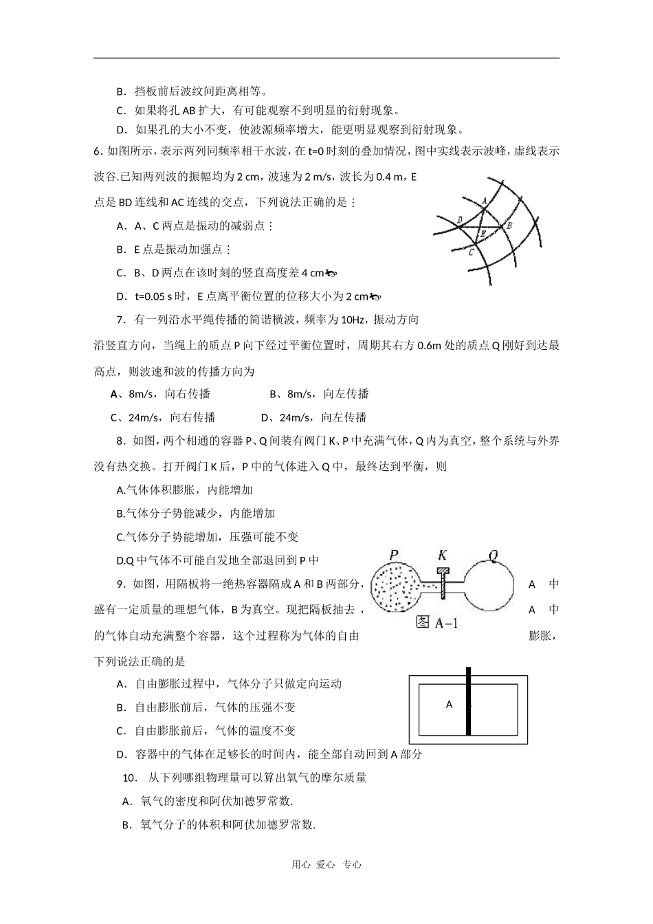 甘肃省天水一中2012届高一物理下学期第二阶段测试-兰天班--人教版_第2页