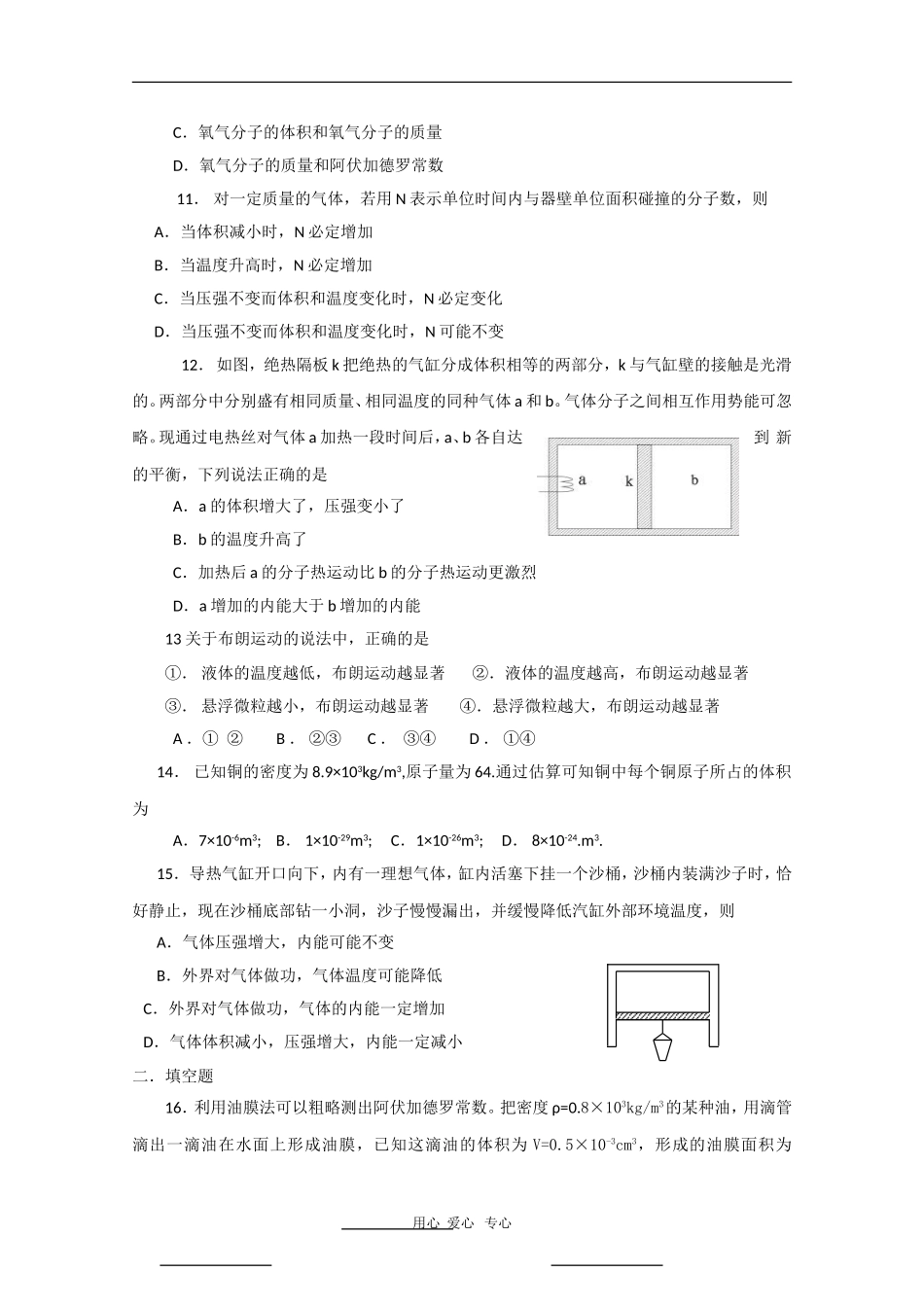 甘肃省天水一中2012届高一物理下学期第二阶段测试-兰天班--人教版_第3页