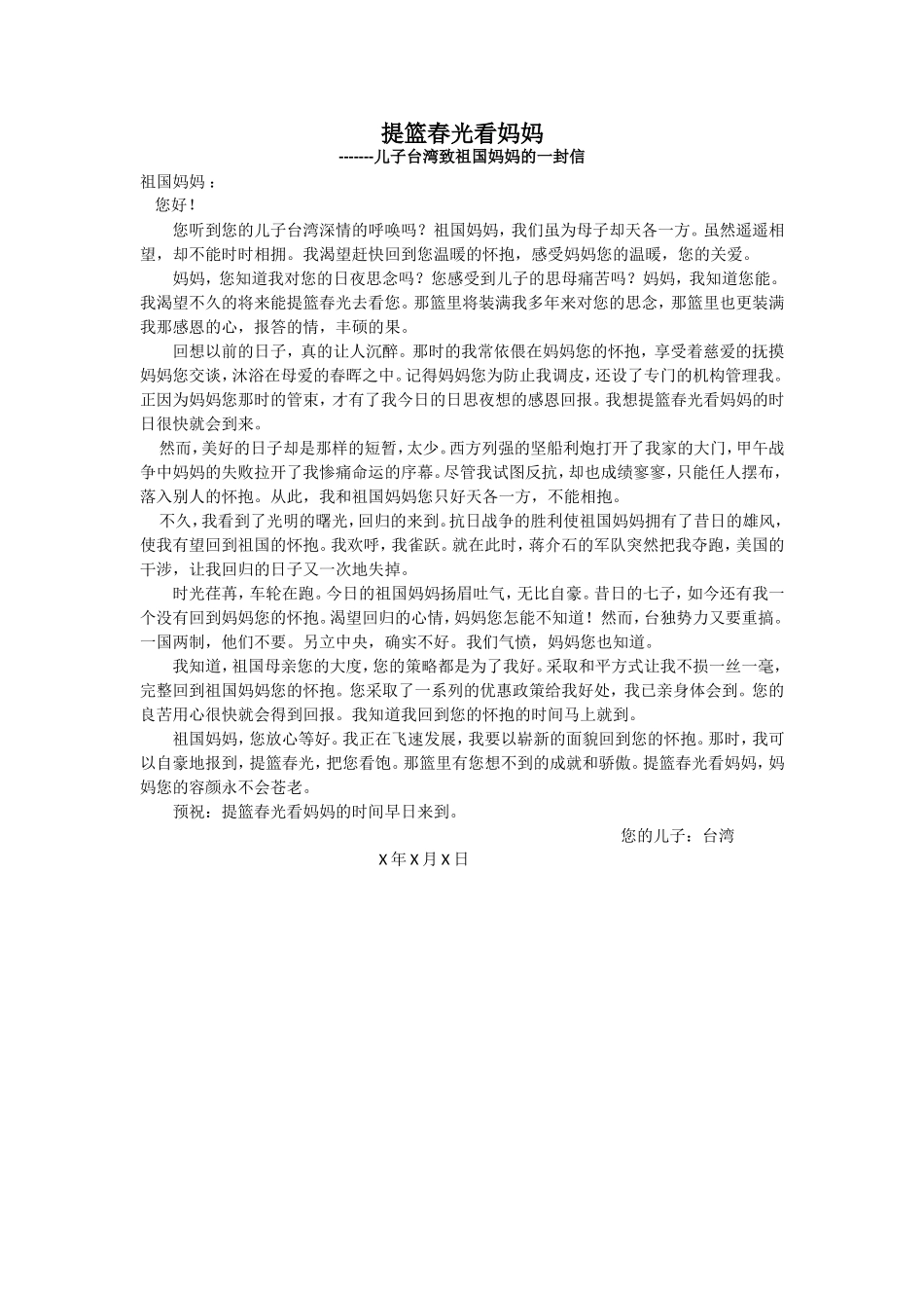 9-给外地亲友写封信_第1页