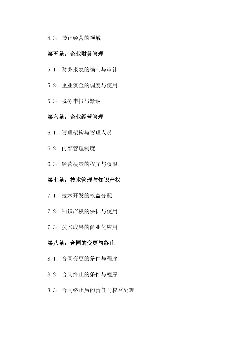 2024年个人独资企业合同_第3页