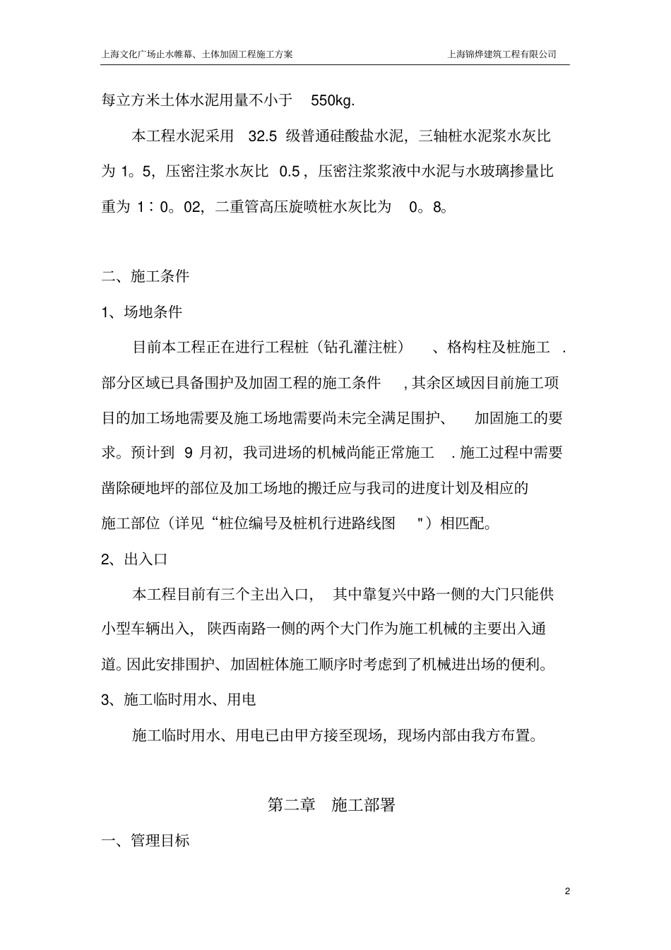 围护工程施工方案_第2页