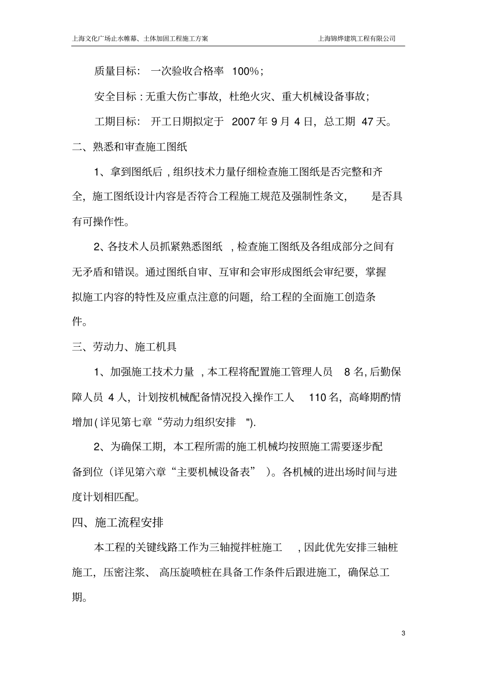 围护工程施工方案_第3页