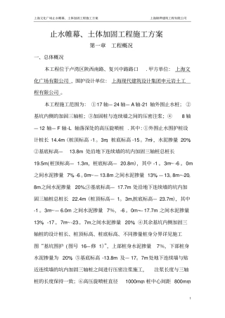 围护工程施工方案