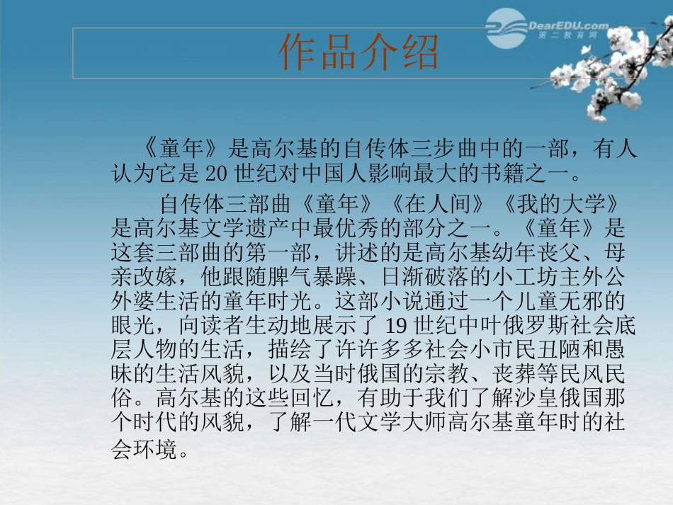 七年级语文下册-童年的朋友1课件-苏教版_第3页