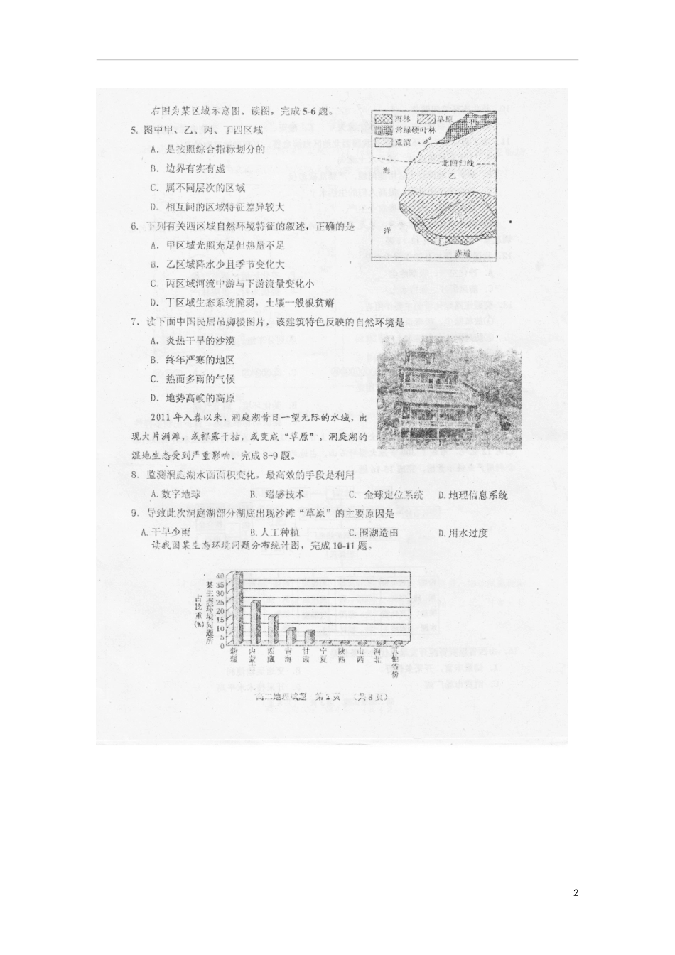 吉林市十二中2012-2013学年高二地理上学期期末教育质量检测(扫描版)_第2页