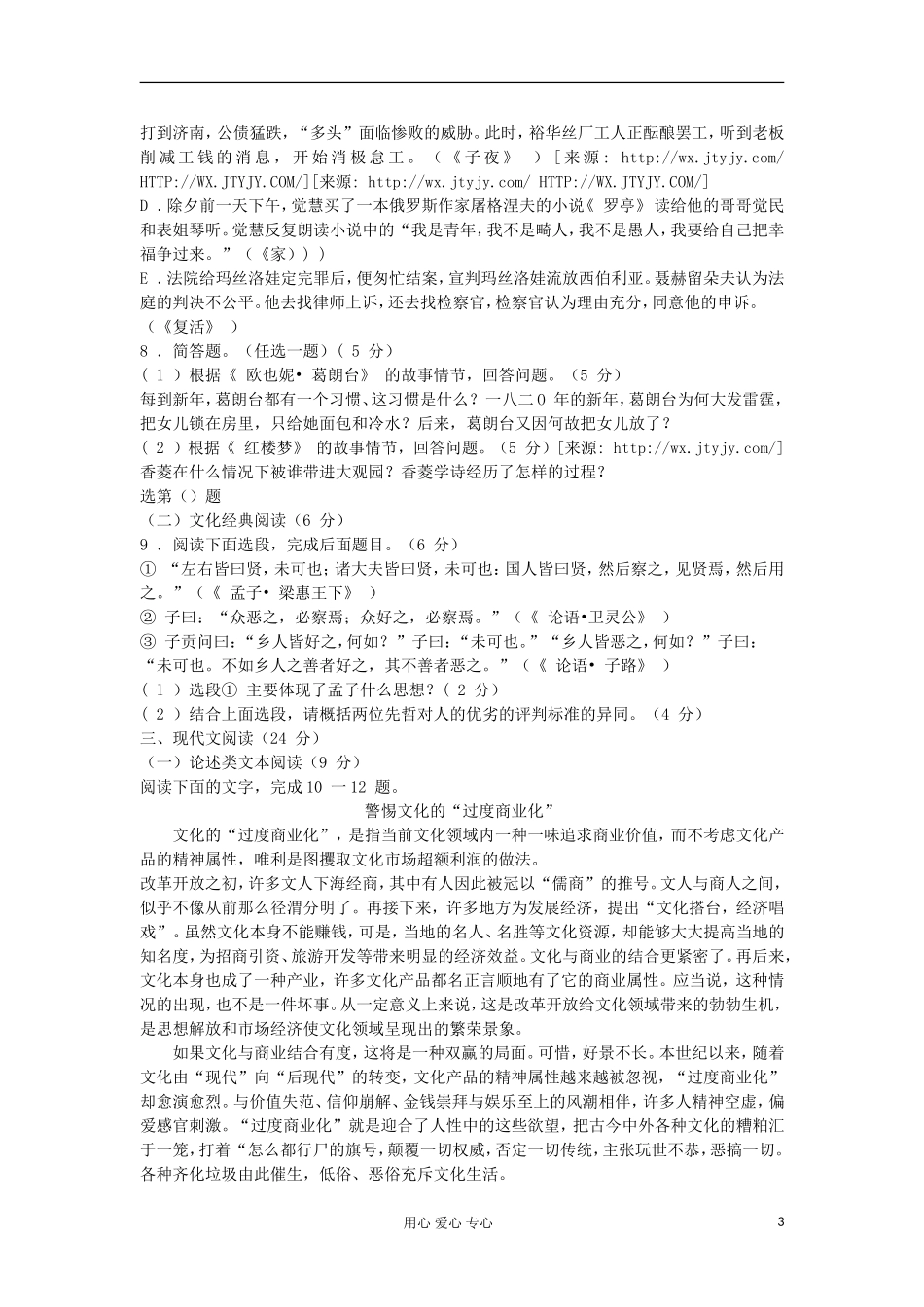 福建省三明市2012届高三语文下学期5月普通高中毕业班质量检查试题_第3页