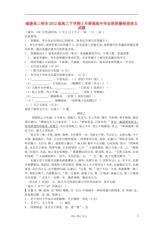福建省三明市2012届高三语文下学期5月普通高中毕业班质量检查试题