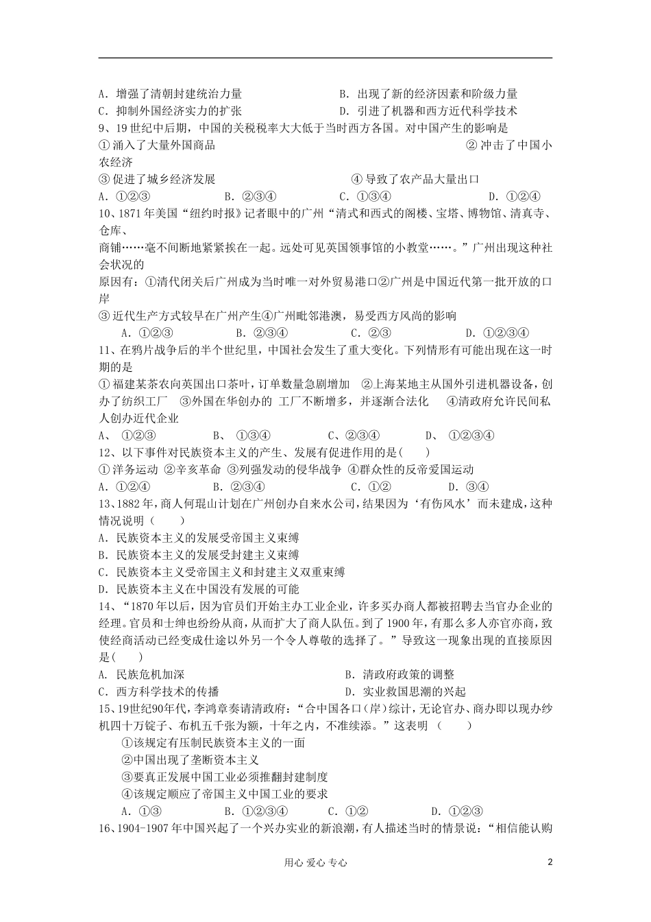 山东省2013届高考历史单元测试11-第3单元-近代中国经济结构的变动与资本主义的曲折发展-新人教版必修2_第2页