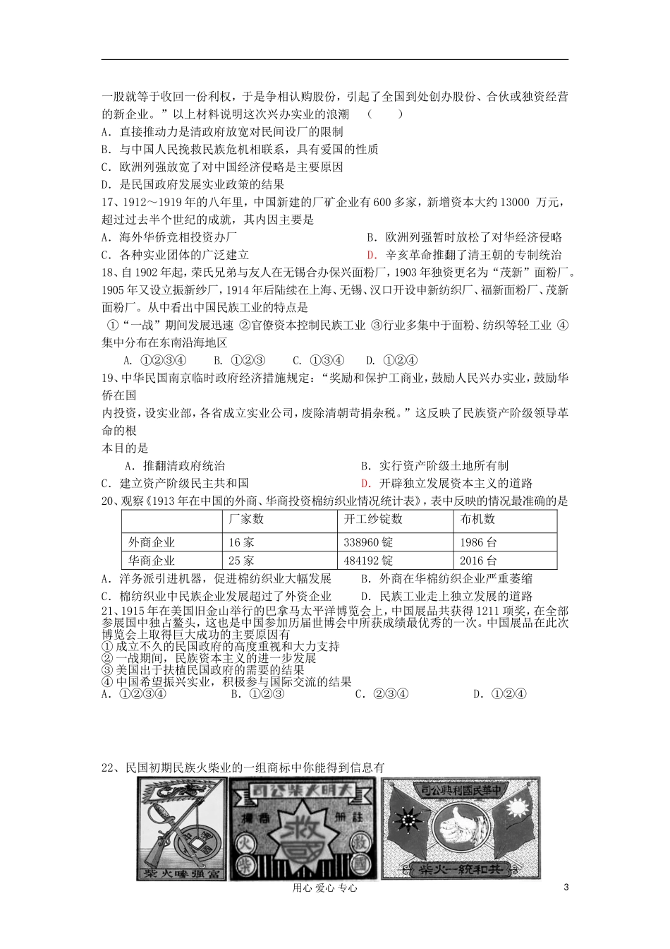 山东省2013届高考历史单元测试11-第3单元-近代中国经济结构的变动与资本主义的曲折发展-新人教版必修2_第3页