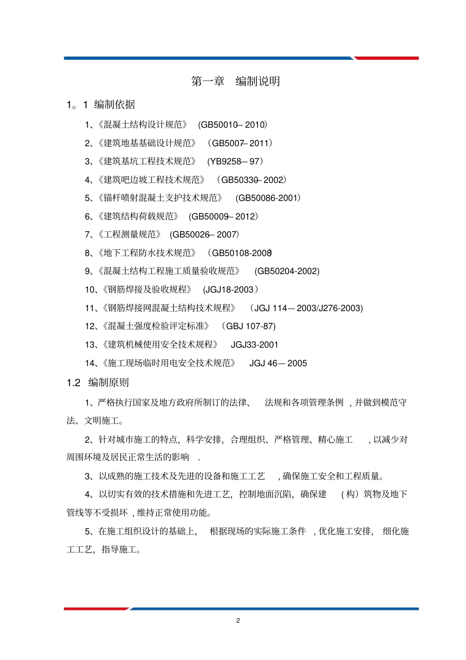 围护桩、冠梁、锚索施工方案_第3页