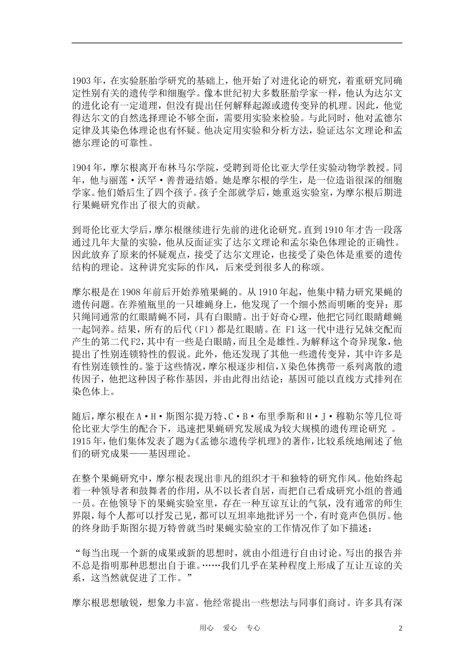 高中生物《基因在染色体上》文字素材-新人教版必修2_第2页