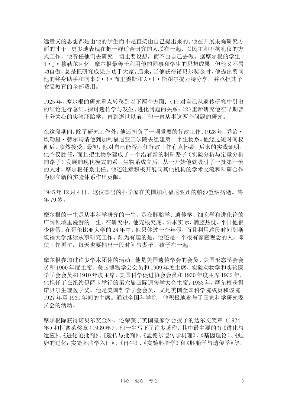 高中生物《基因在染色体上》文字素材-新人教版必修2_第3页