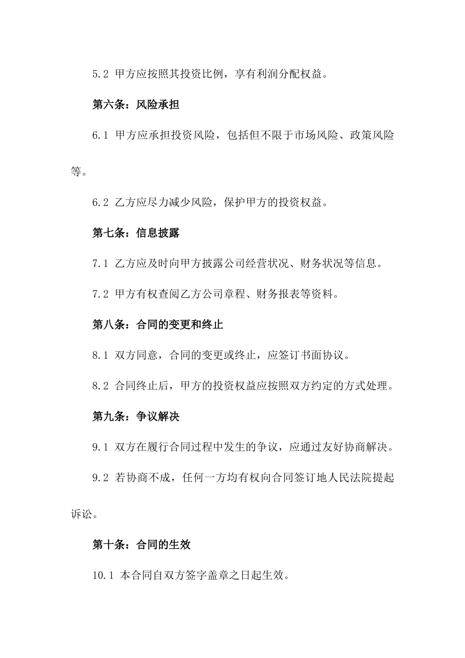 2024年个人独资企业投资合同_第3页