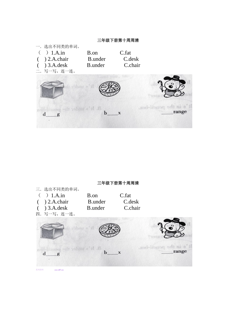 三年级英语下册第10周周清卷_第1页