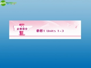 《金版新学案》2012高考英语-Unit1-3课件-北师大版必修1