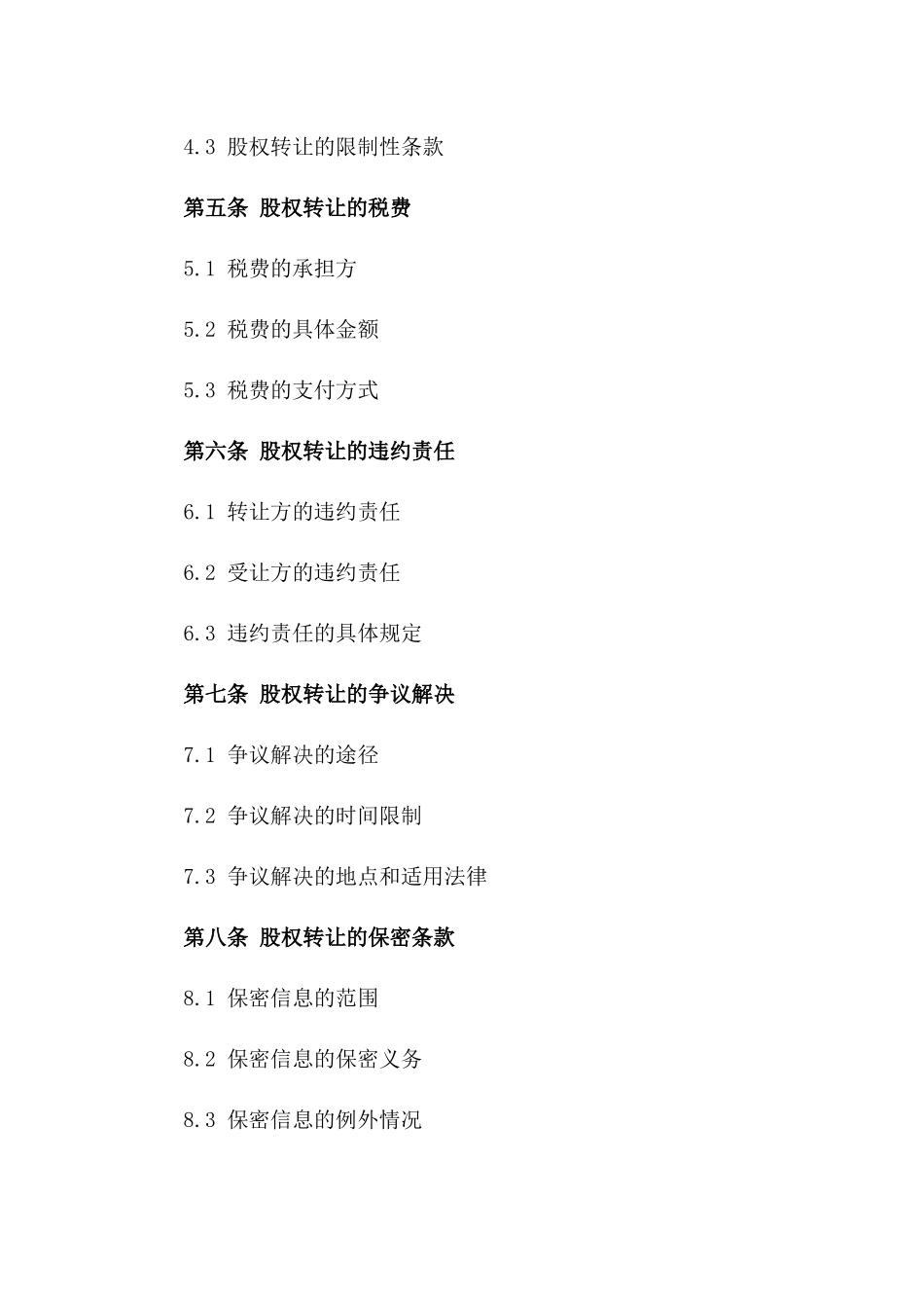 2024年个人独资企业股权转让合同书模板_第3页