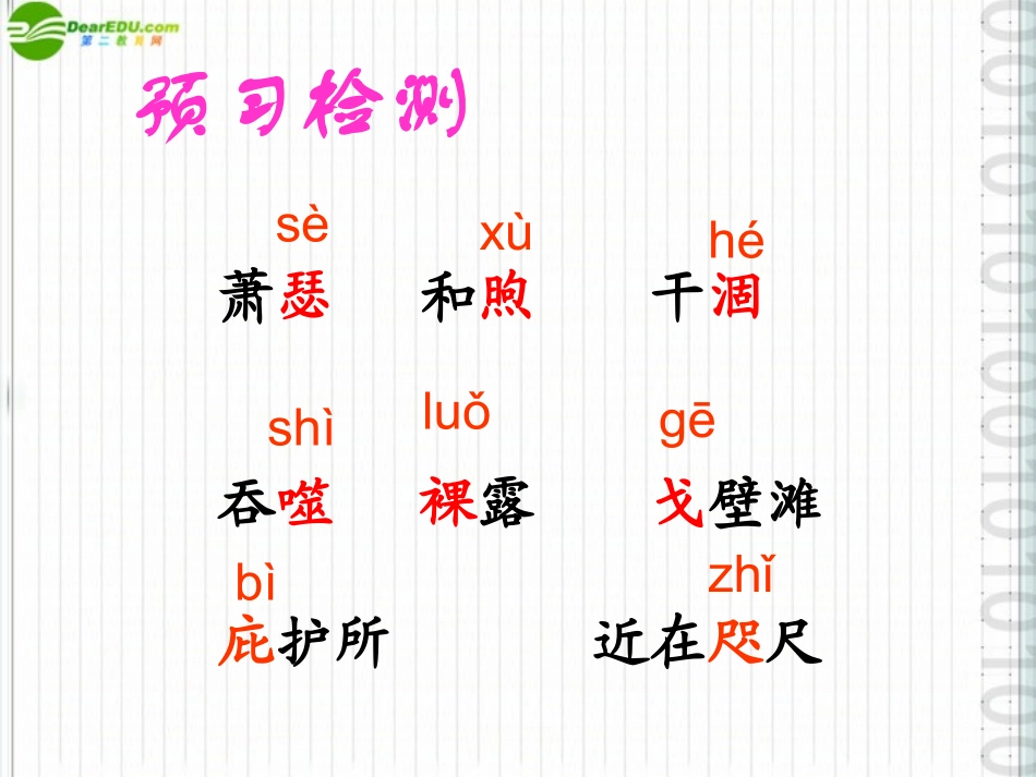 七年级语文上册-《罗布泊-消逝的仙湖》课件-沪教版_第3页